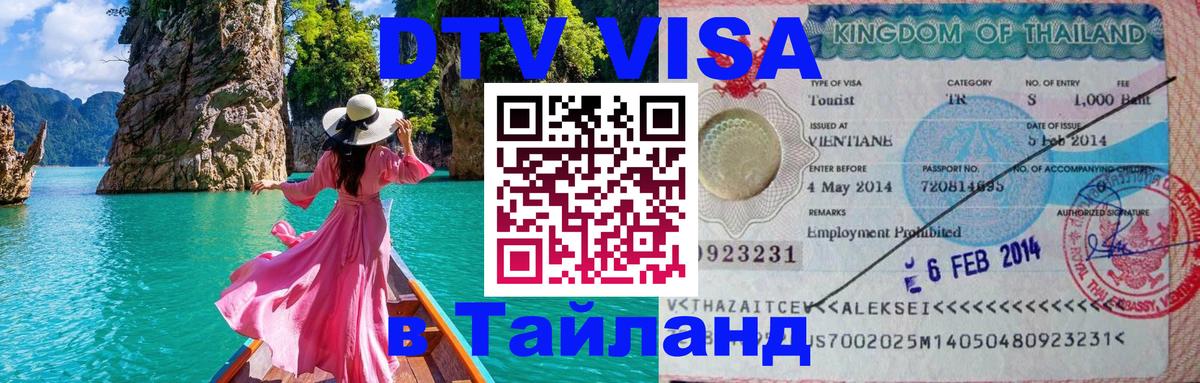 Сколько стоит DTV виза — актуальные цены, оформление даже без документов - Миасс 